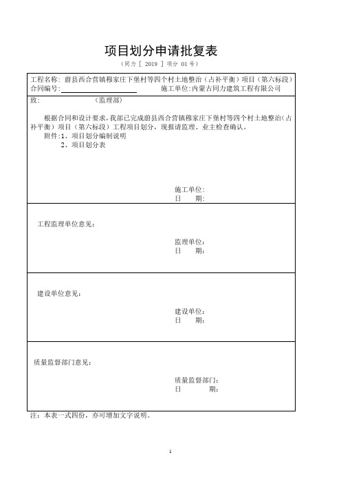 工程项目划分报审表