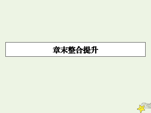 2020_2021学年高中化学第三章烃的含氧衍生物章末专题整合课件