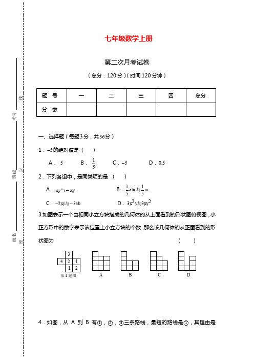 最新北师大版七年级数学第一学期第二次月考测试及答案解析.docx