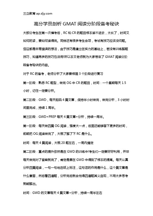 高分学员剖析GMAT阅读分阶段备考秘诀