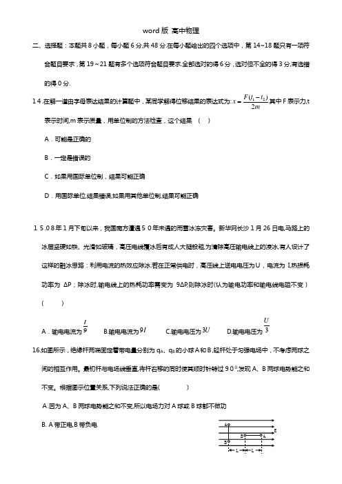 辽宁省大连渤海高级中学2021年高三理综物理部分1月模拟试题1无答案