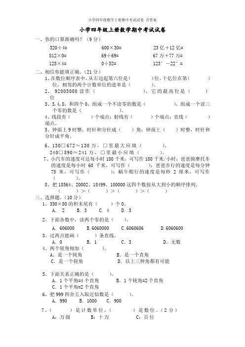 小学四年级数学上册期中考试试卷_含答案