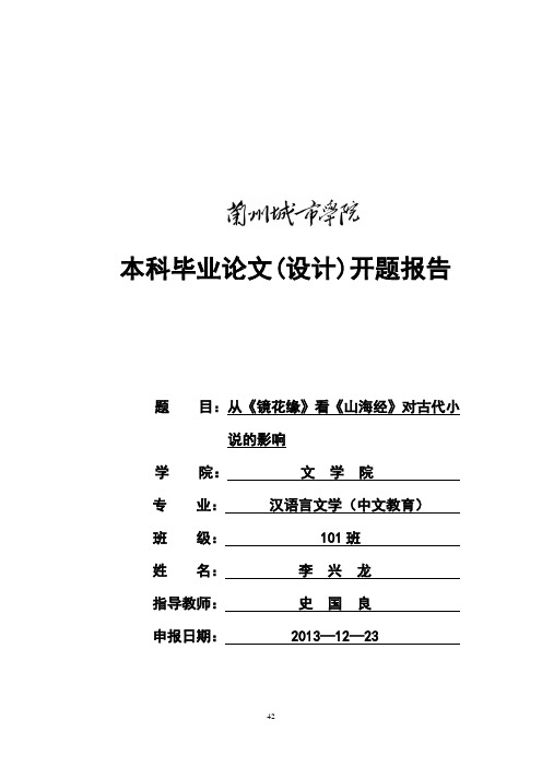 论文开题报告