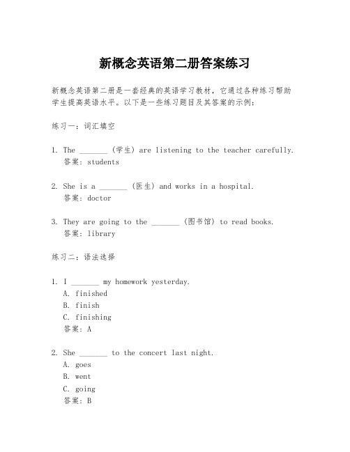 新概念英语第二册答案练习