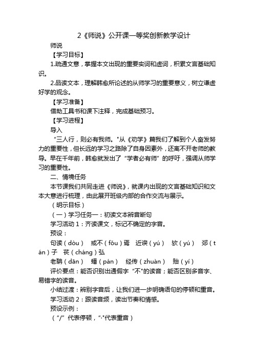 2《师说》公开课一等奖创新教学设计