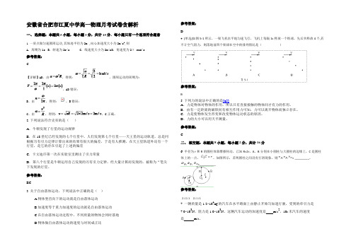 安徽省合肥市江夏中学高一物理月考试卷带解析