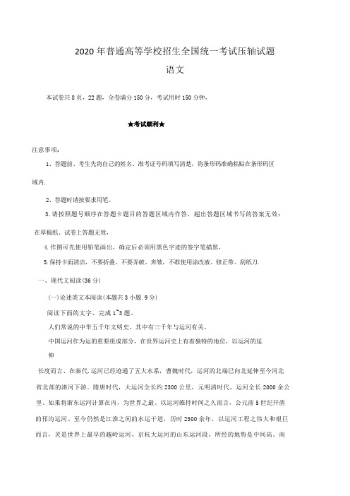 河南省顶尖名校2020届高三4月联考语文试题+答案+详解