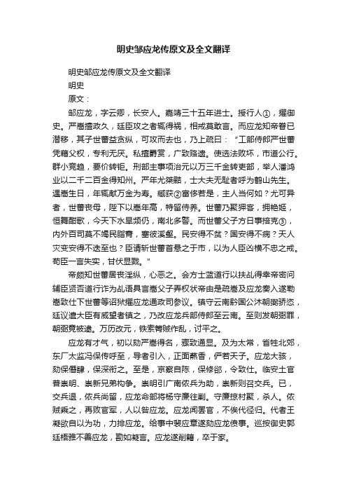 明史邹应龙传原文及全文翻译