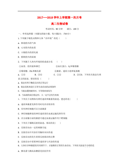 河南省平顶山市郏县高二生物上学期第一次月考试题