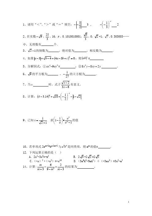 (word完整版)初中数学基础100题