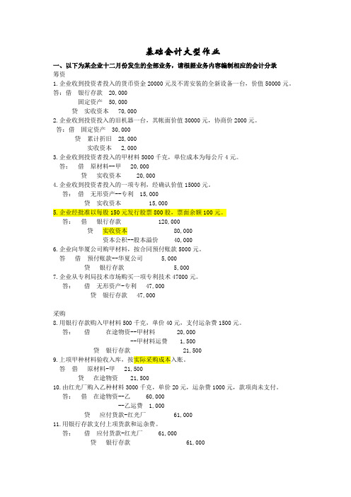 会计学大型作业