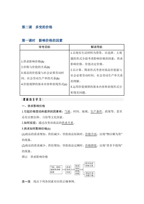 2018-2019高中政治新设计同步必修一人教浙江专用版讲义 第一单元 生活与消费 第二课 第一课时 Word版含答案