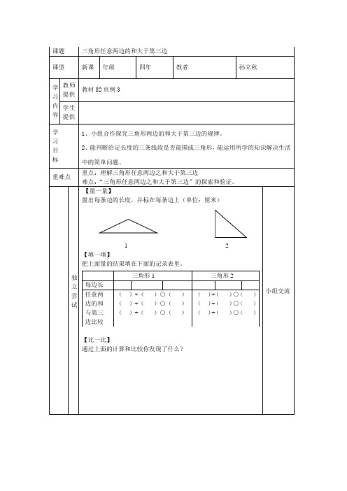 三角形任意两边的和大于第三边