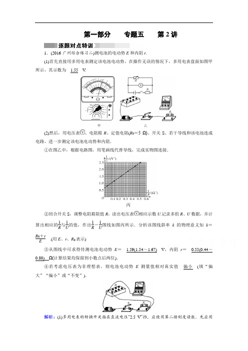 2017高考物理二轮复习对点练：第1部分 专题五 物理实