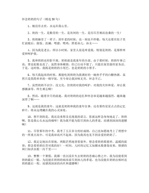 怀念奶奶的句子