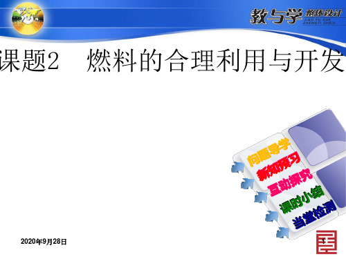 燃料与热量解析PPT课件