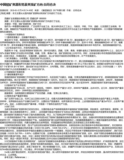 中国铬矿资源形势及其找矿方向 白玛仓决