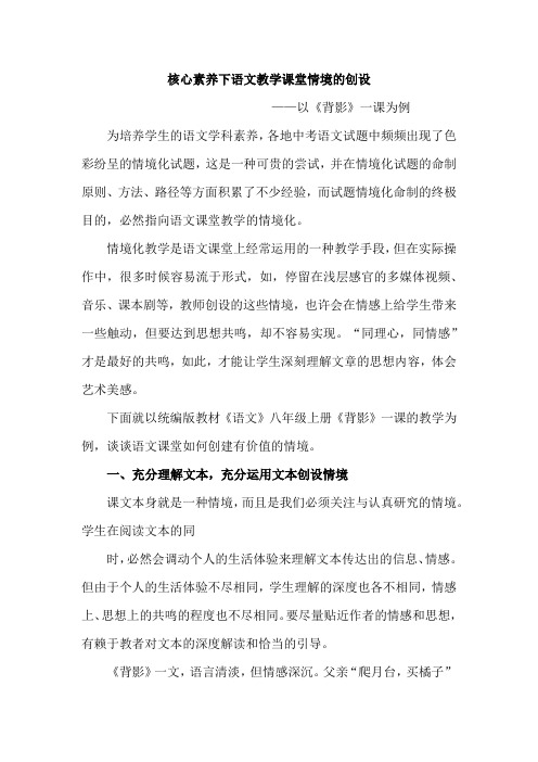 初中语文教学论文《核心素养下语文教学课堂情境的创设》