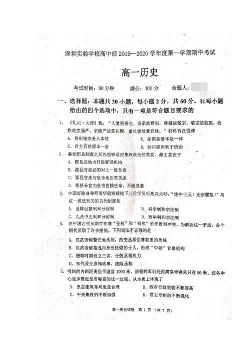 广东省深圳实验学校高中部2019-2020学年高一上学期期中考试历史试题 扫描版含答案