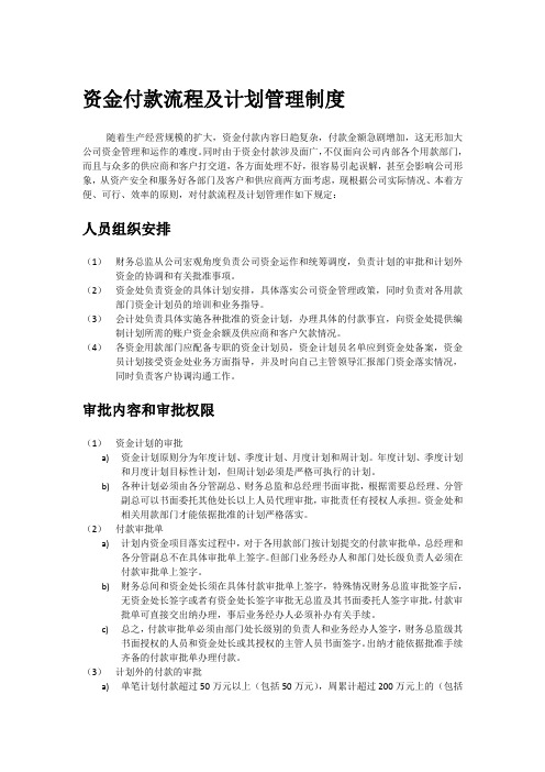 XX公司的资金计划管理制度以及流程2