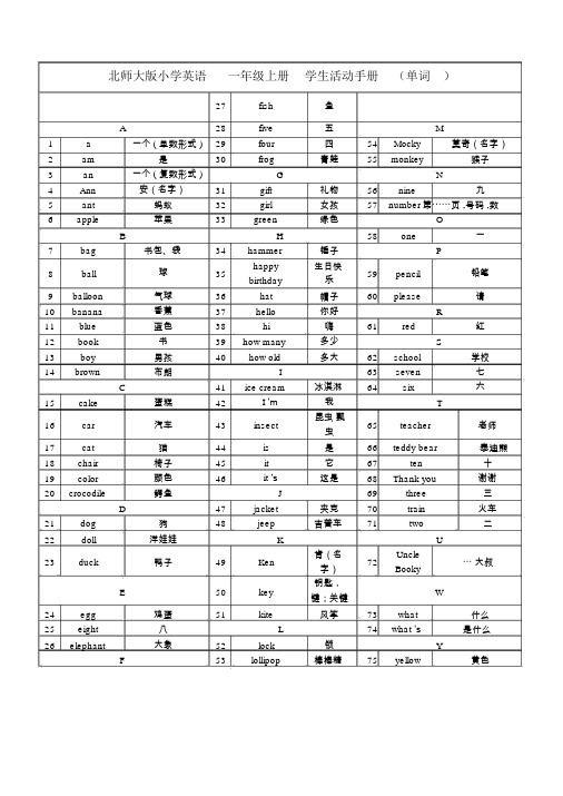 北师大版小学一至六年级全部英语单词