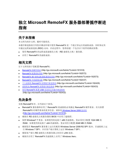 --11.独立【Microsoft RemoteFX 服务器】部署循序渐进指南-11p