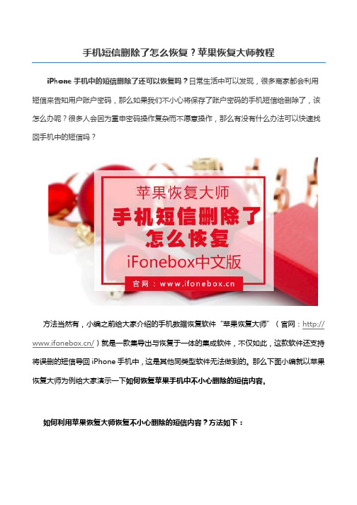 手机短信删除了怎么恢复?苹果恢复大师教程