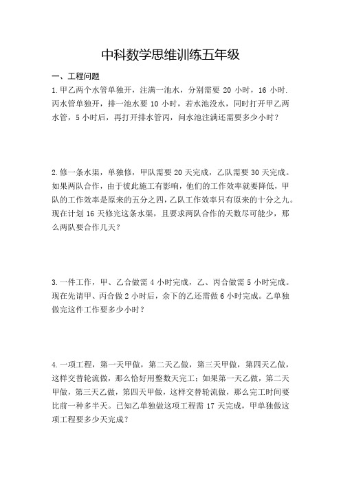 中科数学思维训练五年级