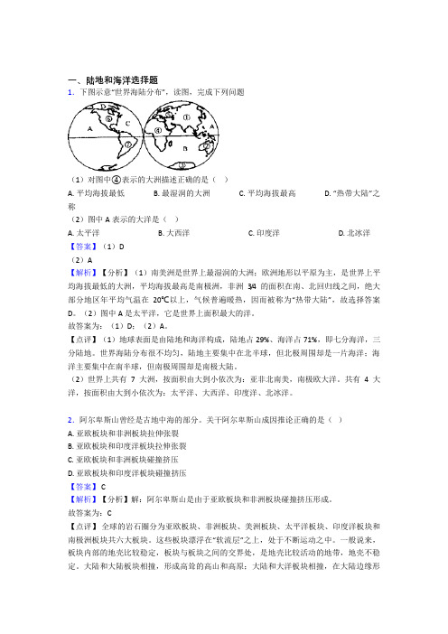 初中地理陆地和海洋专题练习(含答案)