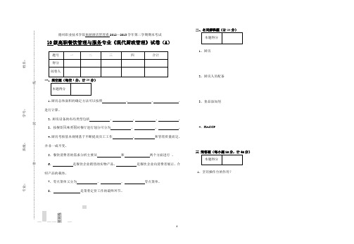 【实用文档】厨政管理试题.doc