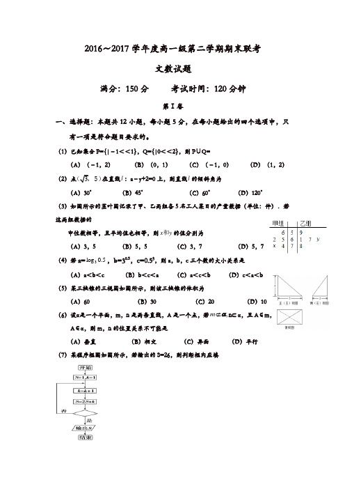 广东省揭阳市2016-2017学年高一下学期期末联考数学(文)试题含答案