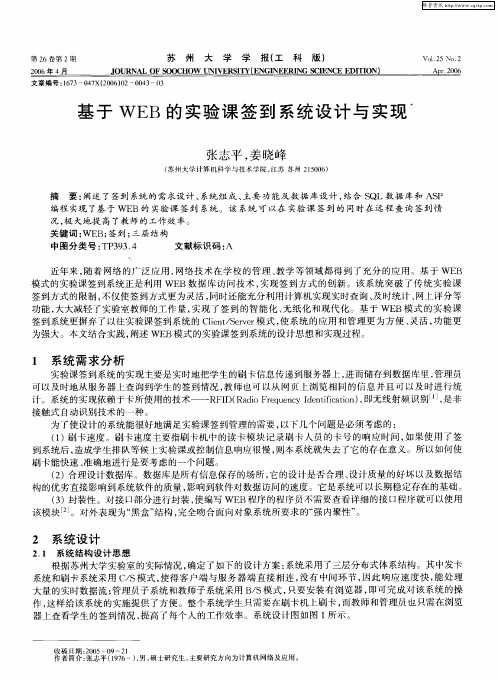 基于WEB的实验课签到系统设计与实现