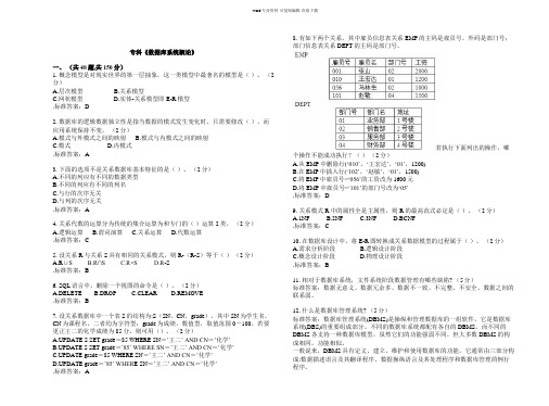 专科《数据库系统概论》-试卷-答案