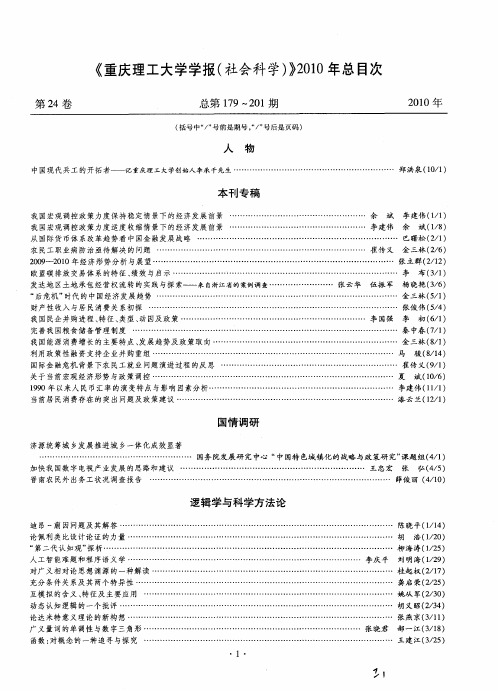 《重庆理工大学学报(社会科学)》2010年总目次