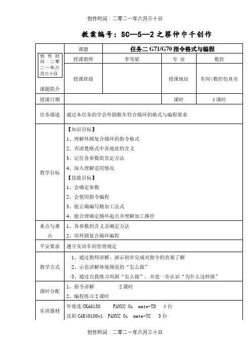 2任务2  G71G70指令格式与编程(1)