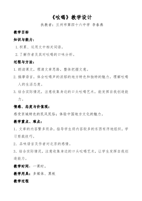 人教版八年级下册语文《吆喝》