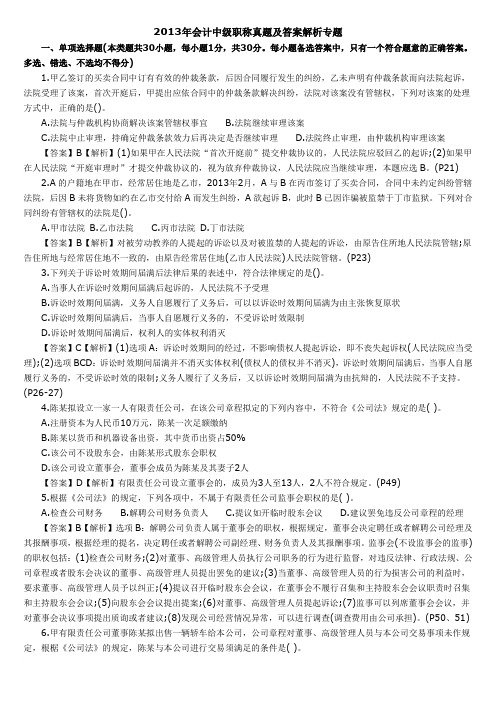 2013年中级经济法试题及答案范文