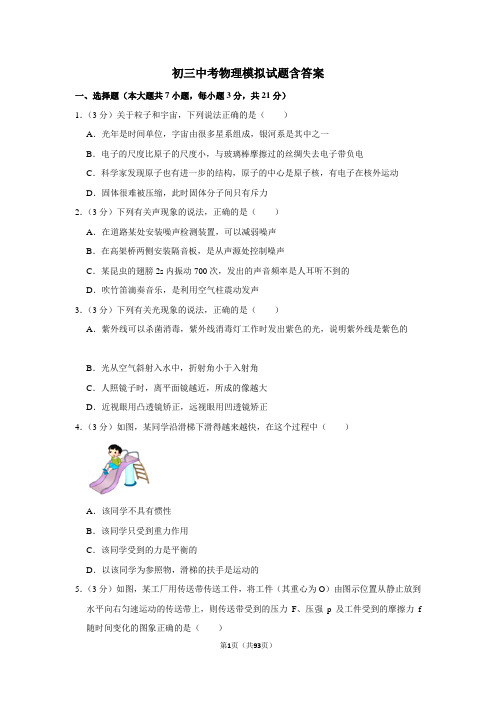 2021年中考物理三模试卷(含解析)(1)