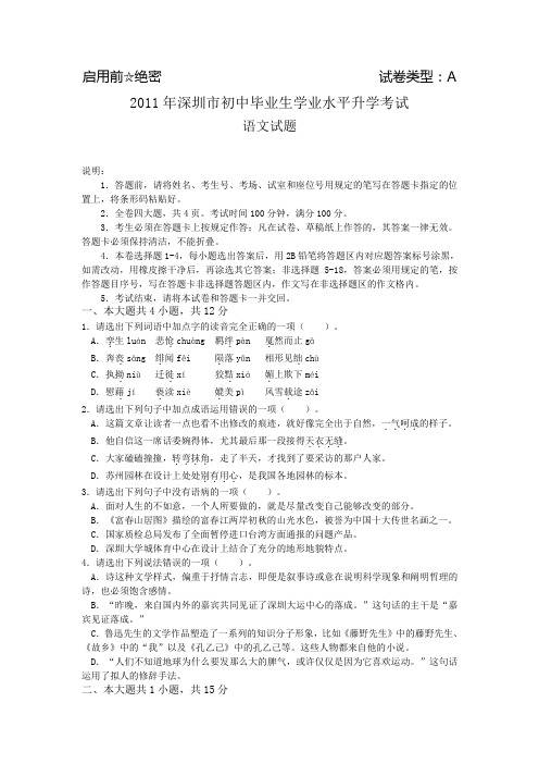 广东省深圳市2011年初中毕业生学业水平升学考试语文试卷