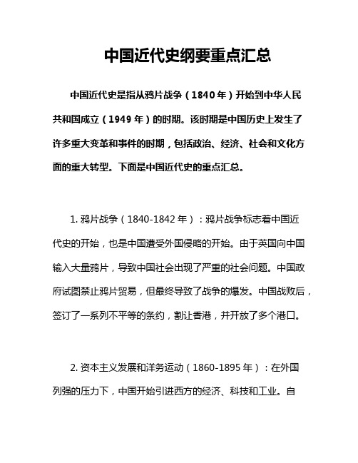 中国近代史纲要重点汇总