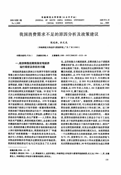 我国消费需求不足的原因分析及政策建议