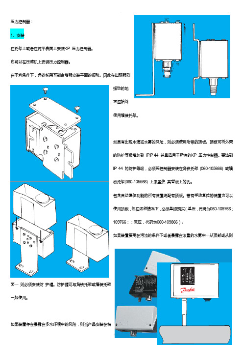 压力控制器-装配说明