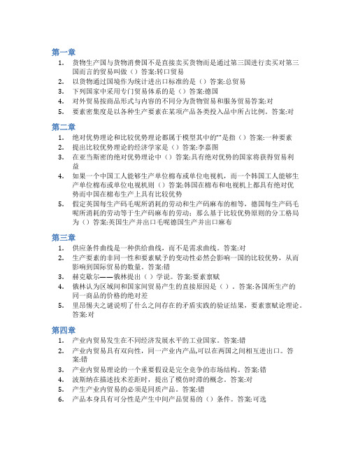 智慧树答案国际贸易学知到课后答案章节测试2022年