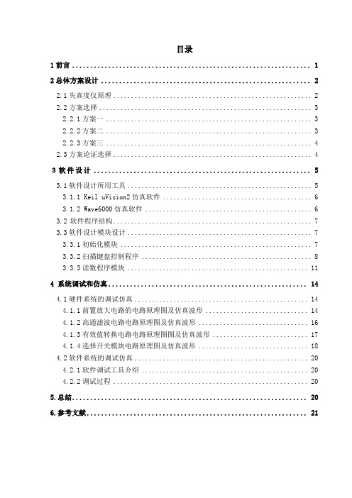 毕业设计182西华大学智能仪器课程失真度分析仪设计