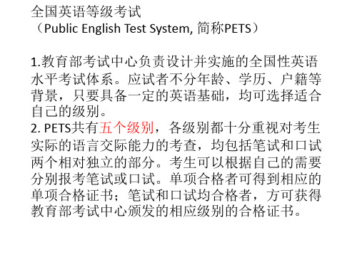 成人英语  全国公共英语考试 pets1 考纲