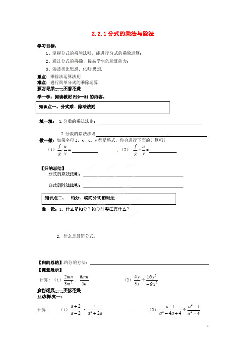 湖南省郴州市嘉禾县坦坪中学八年级数学下册 2.2.1 分