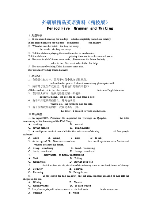 高中英语(外研版选修六)课时作业:Module 2 第5课时【精校版】