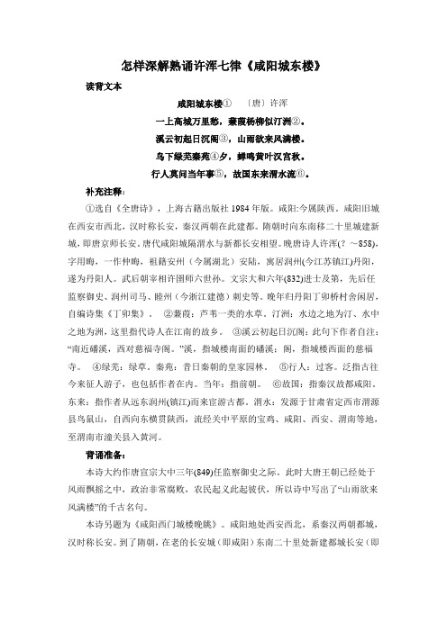 【课外古诗词诵读】怎样深解熟诵许浑七律《咸阳城东楼》(部编人教版九年级语文上册第6单元)