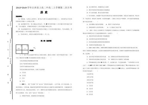 【100所名校】2018-2019学年江西省上高二中高二上学期第二次月考历史试题(解析版)