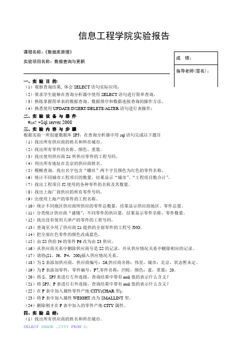 数据查询与更新实验报告